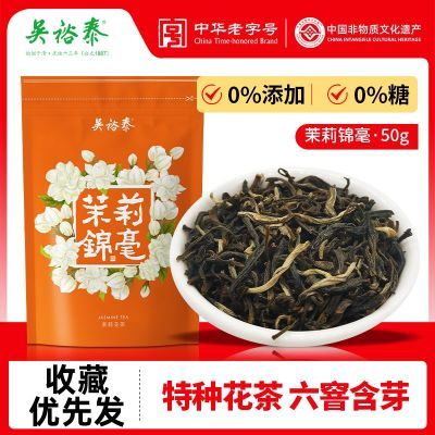 吴裕泰茉莉花茶中华老字号茉莉锦毫50g浓香花茶老北京茉莉花茶