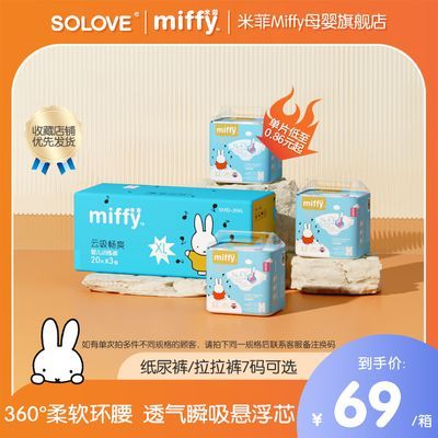 Miffy米菲拉拉裤夜用婴儿纸尿裤云吸畅爽柔软超薄透气尿不湿箱装