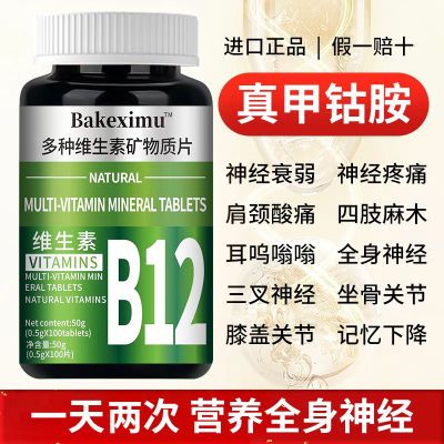 Bakeximu美国进口B12维生素B族100片/瓶男女性vb护肝精力加班熬夜
