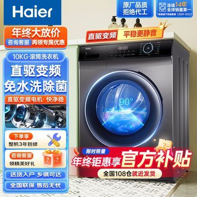 【直驱变频】海尔滚筒洗衣机全自动10公斤大容量静稳节能彩屏328B