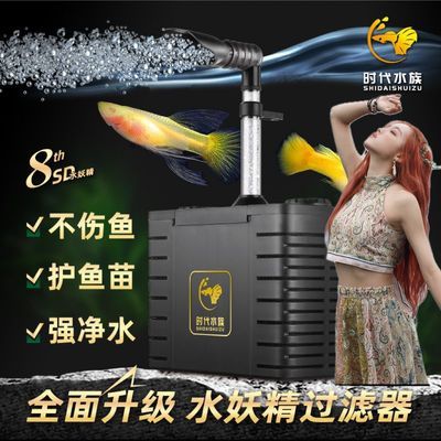 时代最新八代水妖精过滤器水循环水精灵家用静音多功能增氧潜水