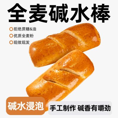 全麦碱水面包健身整箱代餐速食夹心饱腹营养早餐粗粮零食食品