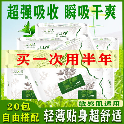 U布艾草卫生巾日夜组合加长超长护垫棉柔亲肤超薄透气正品整箱批