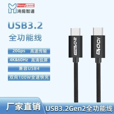 鸿扬智连USB3.2全功能20G传输typec双头数据线100W快充高清4k编织