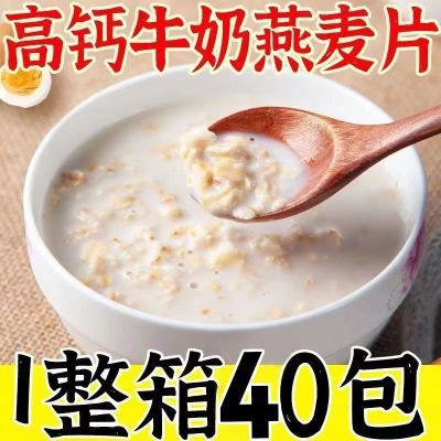 【中老年】高钙牛奶燕麦片早餐冲泡方便免煮健康营养粥独立小包装