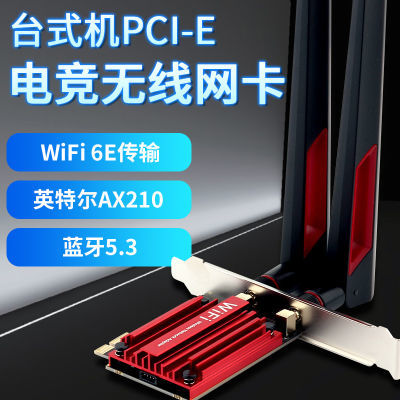 AX210无线网卡wifi6台式电脑pcie无线网卡电脑主机