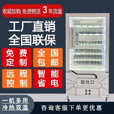 九成新自动售货机饮料机商用无人售货机24小时自动扫码自助售卖机