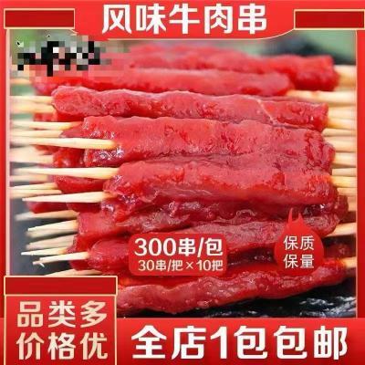 摆摊牛肉小串手把牛肉风味夺命小串商用铁板烧烤串半成品300串/包