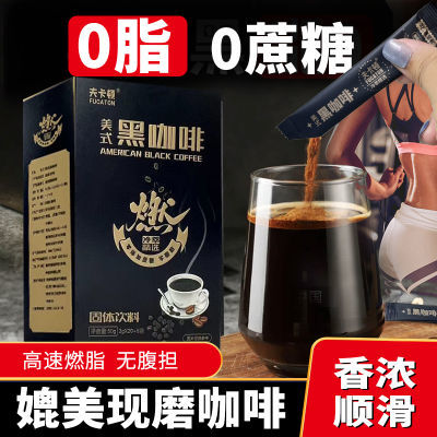 夫卡顿美式纯黑咖啡现磨咖啡口感速溶冲泡固体饮料工厂直销批发价