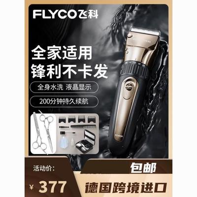 飞科理发器FC5908全身水洗电推剪充电式成人儿童家用电动剃头发刀