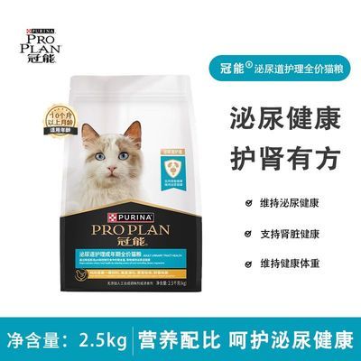 冠能猫粮2.5kg泌尿道成年期全价猫粮体重控制绝育胃肠呵护功能粮