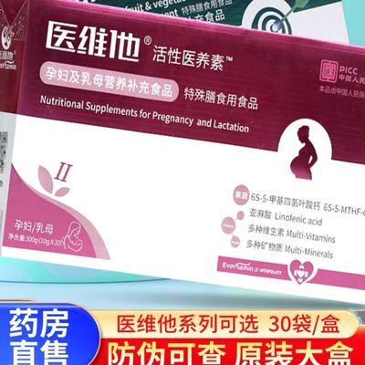 原装不拆封医维他复合果蔬活性叶酸孕妇营养补充1型2型源码正品发