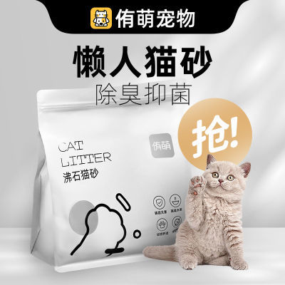 侑萌宠物猫砂沸石猫砂矿物质猫砂高效去除异味颗粒吸水抑菌懒人