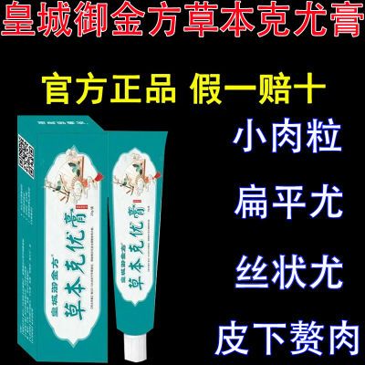 皇城御金方草本克优膏本草药膏正品官方旗舰店鸡眼趾尤扁平尤专攻