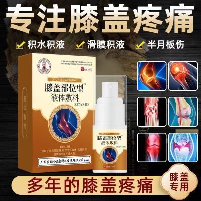 李时珍膝盖疼痛喷剂部位型冷敷凝胶膝盖疼痛酸麻滑膜炎关节护膝