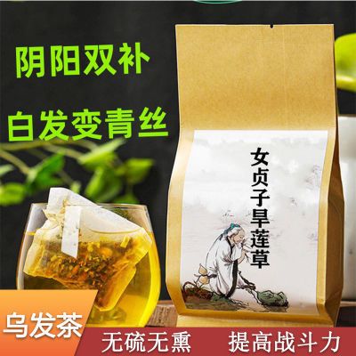 女贞子旱莲草茶包首乌女贞子中药材女贞子墨旱莲茶包泡茶补生乌发