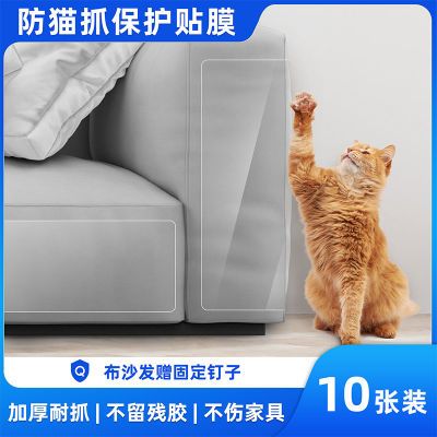 防猫抓沙发保护透明保护套保护贴沙发套猫抓板垫猫咪 用品猫玩具