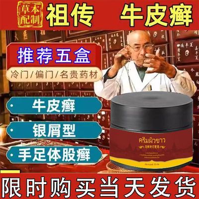 泰国御灵花手足膏【抖音授权爆款】白鲜膏白鲜皮抑菌膏正品保证