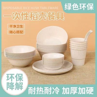 一次性碗筷稻壳可降解环保加厚餐具套装家用野餐酒席一次性碗碟