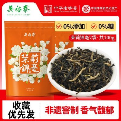 【2袋装】吴裕泰茶叶花茶茉莉花茶特种茉莉锦毫茉莉花茶50g*2