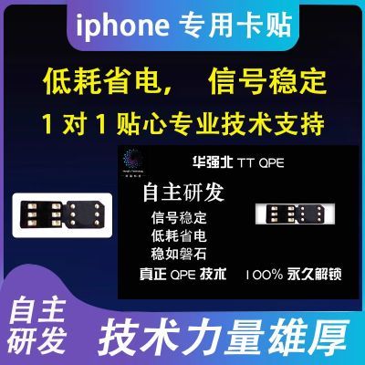 华强北TT/QPE卡贴支持双卡双待适用于解锁苹果手机6-15