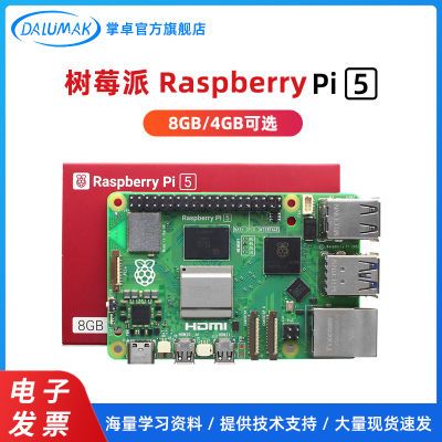 树莓派5代5B开发板 Raspberry Pi 5 8GB主板 Linux编程单板计算机