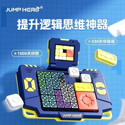 JUMP HERO披风侠华容道&电子积木2合1益智玩具智能拼图移动方块