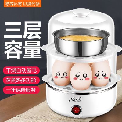自动断电蒸蛋器煮蛋器家用7-21蛋大容量蒸鸡蛋神器早餐机三层小型