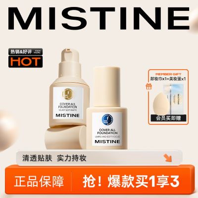 MISTINE蓝盾金盾粉底液遮瑕干油皮提亮轻薄控油定妆不易卡粉