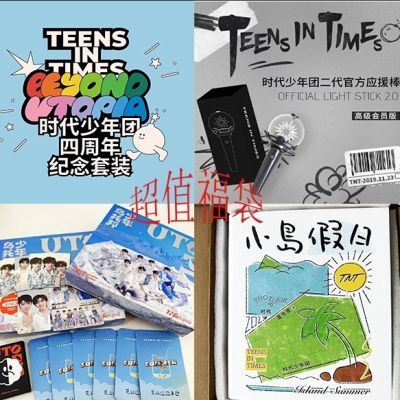 TNT时代少年三重楼四周年二代官方应援棒小岛假日纪念包盲盒礼包