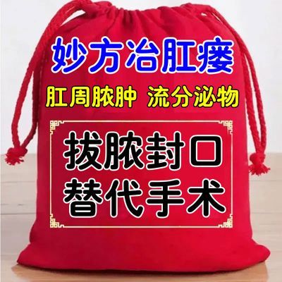 肛瘘【新疗法】肛周脓肿硬块肛门疼痛便血特效膏有屎味溃烂流脓水