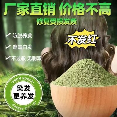 纯天然草本中药染发植物染发粉不过敏遮盖白发天竺草护发生发滋养