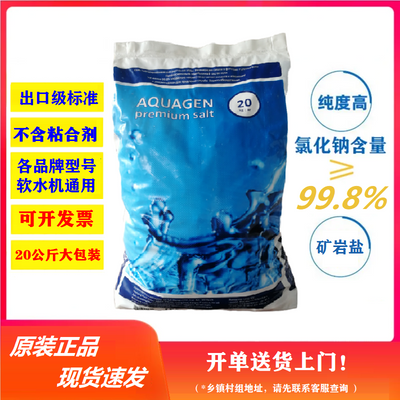 出口日本中盐正品软水机专用盐20公斤kg各品牌通用软水盐包邮