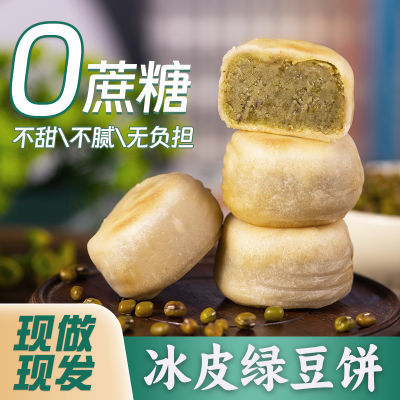 0蔗糖手工冰皮绿豆饼网红原味绿豆糕早餐小吃传统老式营养糕点