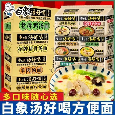 白象汤好喝方便面老母鸡辣牛肉多味组合宿舍泡面囤货速食整箱批发