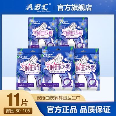 ABC安睡裤棉柔透气卫生裤学生量多轻薄夜用姨妈裤裤型卫生巾11片