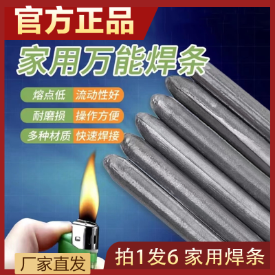 万能焊条焊棒打火机低温家用焊接铜铁铝不锈钢水箱塑料管焊接神器