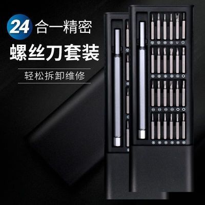 25件套多功能家用螺丝刀套装电脑拆手机维修精密工具套装改锥起子