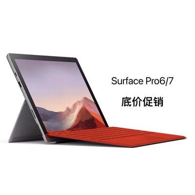 微软Surface pro 7 i5/i7/8G二合一平板笔记本电脑