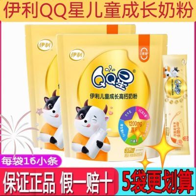 伊利QQ星儿童成长高钙奶粉袋装400克生牛乳配方高钙含多种维生素