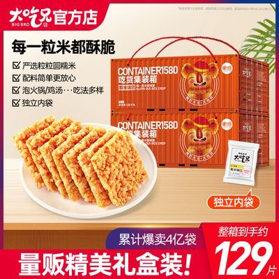 粮悦大吃兄小糯米锅巴整箱1580g零食大礼包办公室休闲零食