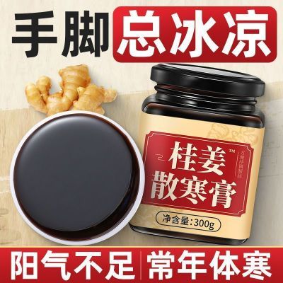 【身体冰凉】正品怕冷出虚汗四肢冰凉无力阳气不足古法生姜滋补膏