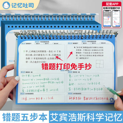 记忆吐司【小学错题本】B5活页初中生小学生专用数学纠错笔记本