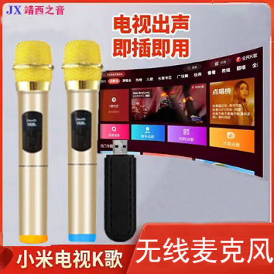 小米红米电视专用无线麦克风K歌神器USB无线话筒家用唱歌全民k歌