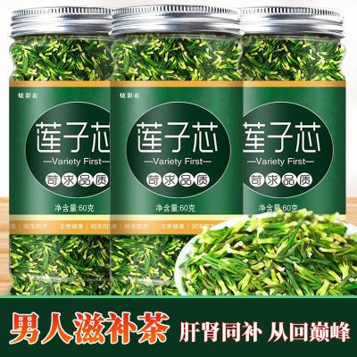 2024新货】莲子芯特级特一级纯天然新鲜清热肝火旺心火莲子心茶