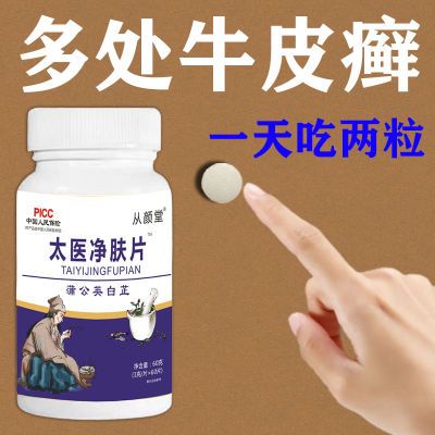 一剂奇方】牛皮癣手足藓全身皮肤瘙痒脓包蒲公英葛根药食同源