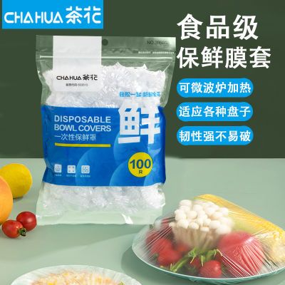 茶花保鲜膜套罩食品级PE家用冰箱保鲜盖罩加厚一次性密封防尘防虫