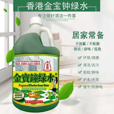 香港金宝钟绿水抑菌辟味地板清洗剂消毒去污渍拖地清洁液家用装