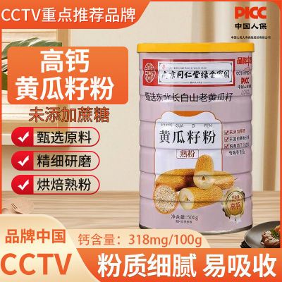 【拍一发四桶】源自东北长白山黄瓜籽粉熟粉500g/桶高钙零添加