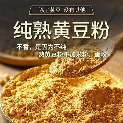 熟黄豆粉豆粉钓鱼汤圆即食烧烤摆地摊麻薯糍粑袋装半成品熟黄豆面